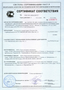 СЕРТИФИКАТЫ